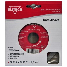 Elitech Диск алмазный 115х22.2 плитка 1820.057300