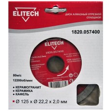 Elitech Диск алмазный 125х22.2 плитка 1820.057400