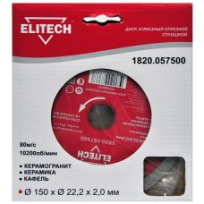 Elitech Диск алмазный 150х22.2 плитка 1820.057500