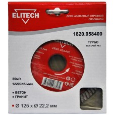 Elitech Диск алмазный 125х22.2 турбо 1820.058400