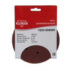 Elitech Круг шлифовальный 150мм Р100 5шт 1820.099000