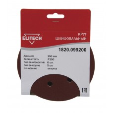 Elitech Круг шлифовальный 150мм Р150 5шт 1820.099200