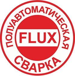 Полу- автоматическая сварка FLUX